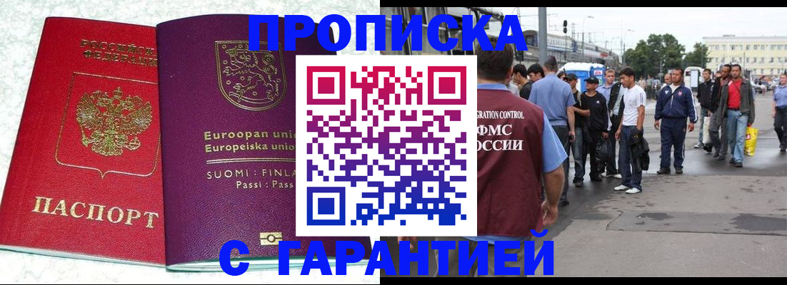 временная регистрация в Зее
