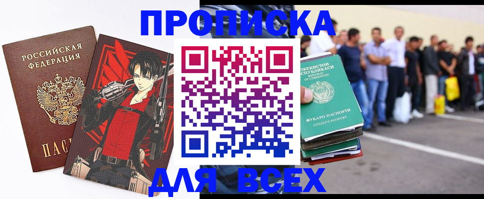 временная регистрация недорого в Зее