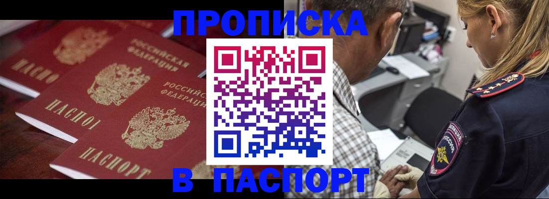 временная регистрация недорого в Зее