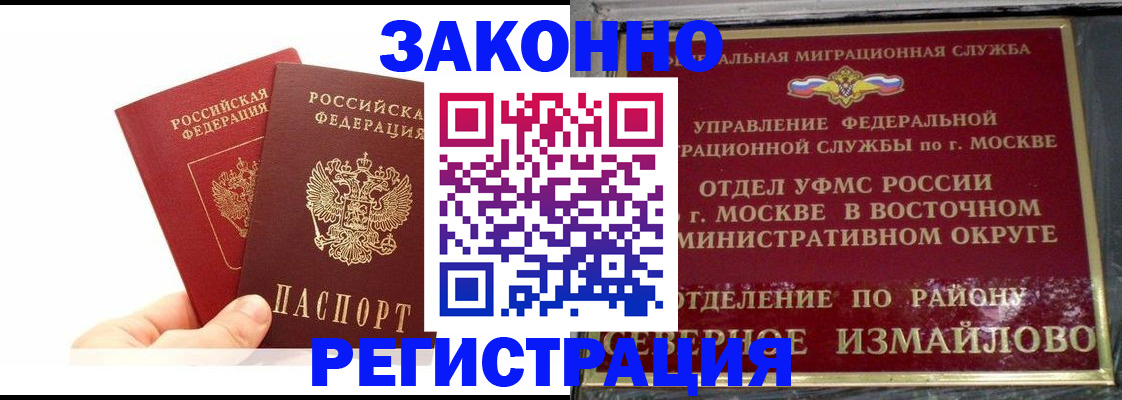 миграционный учет в Зее